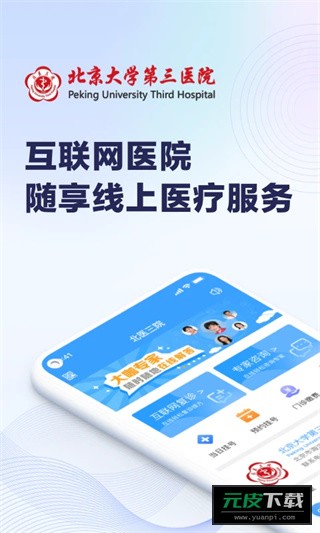 北医三院截图4