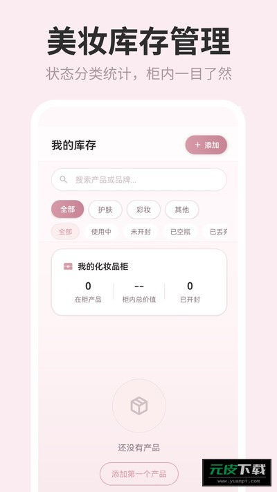镜子Face化妆品管理截图1
