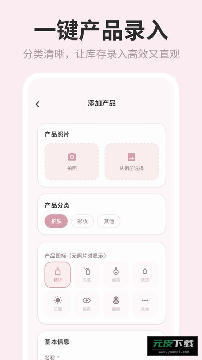 镜子Face化妆品管理截图5