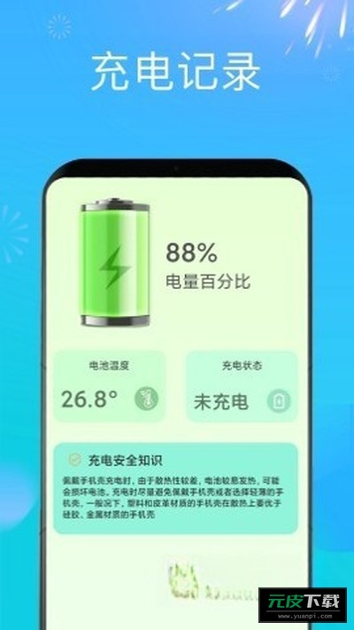 充电赚钱嗨截图2