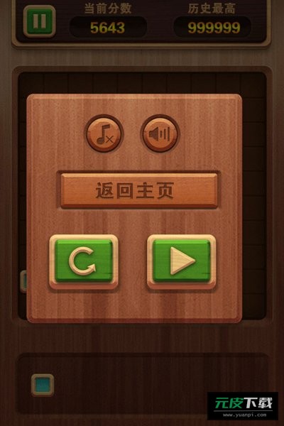 俄罗斯拼拼方块截图3
