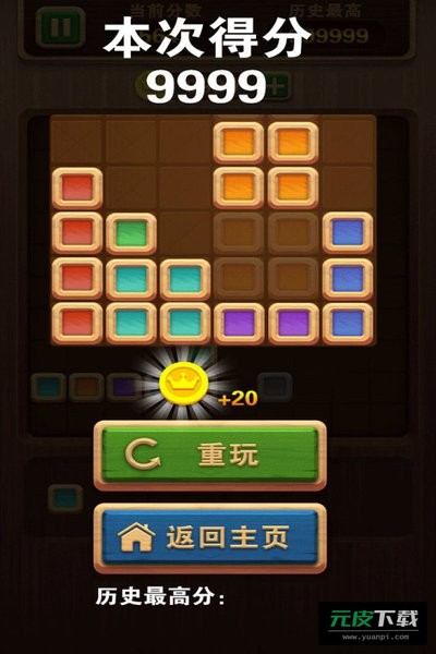 俄罗斯拼拼方块截图4