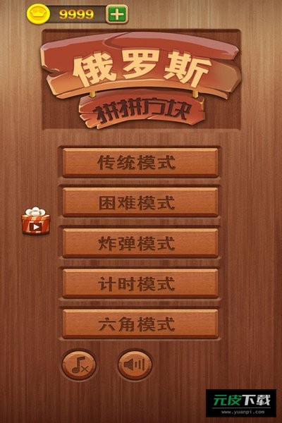 俄罗斯拼拼方块截图5