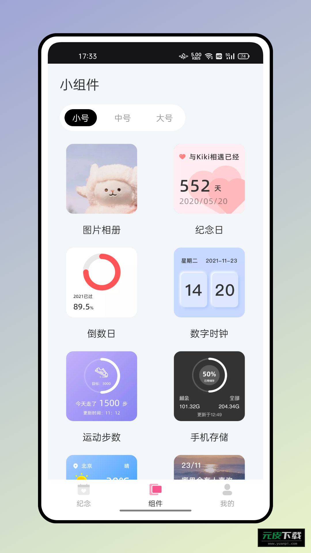 小熊便签app截图1