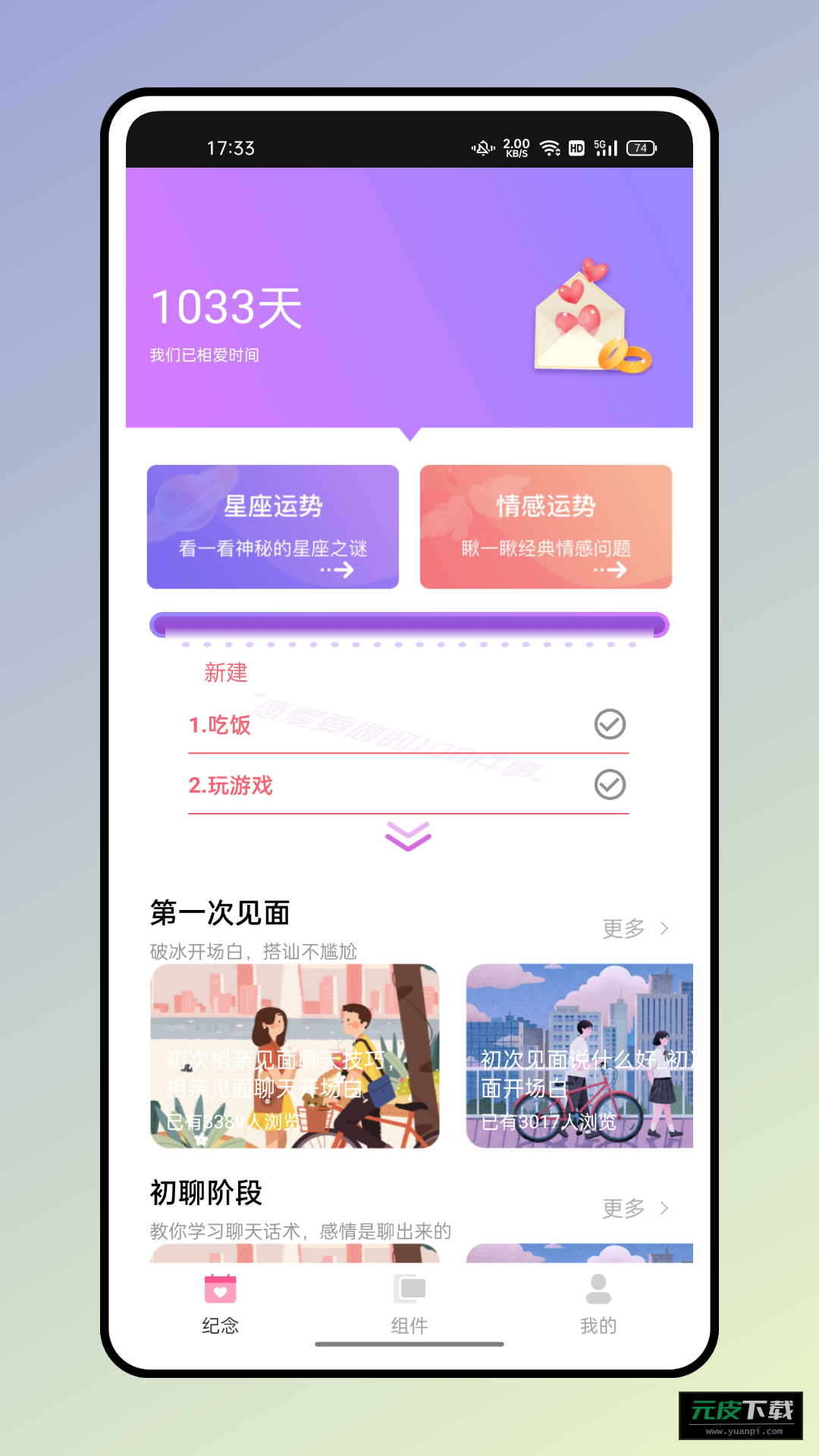 小熊便签app截图4