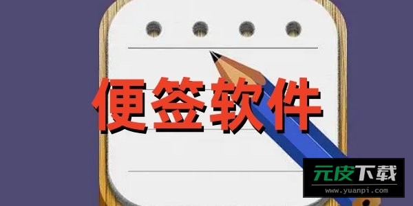 小熊便签app截图6