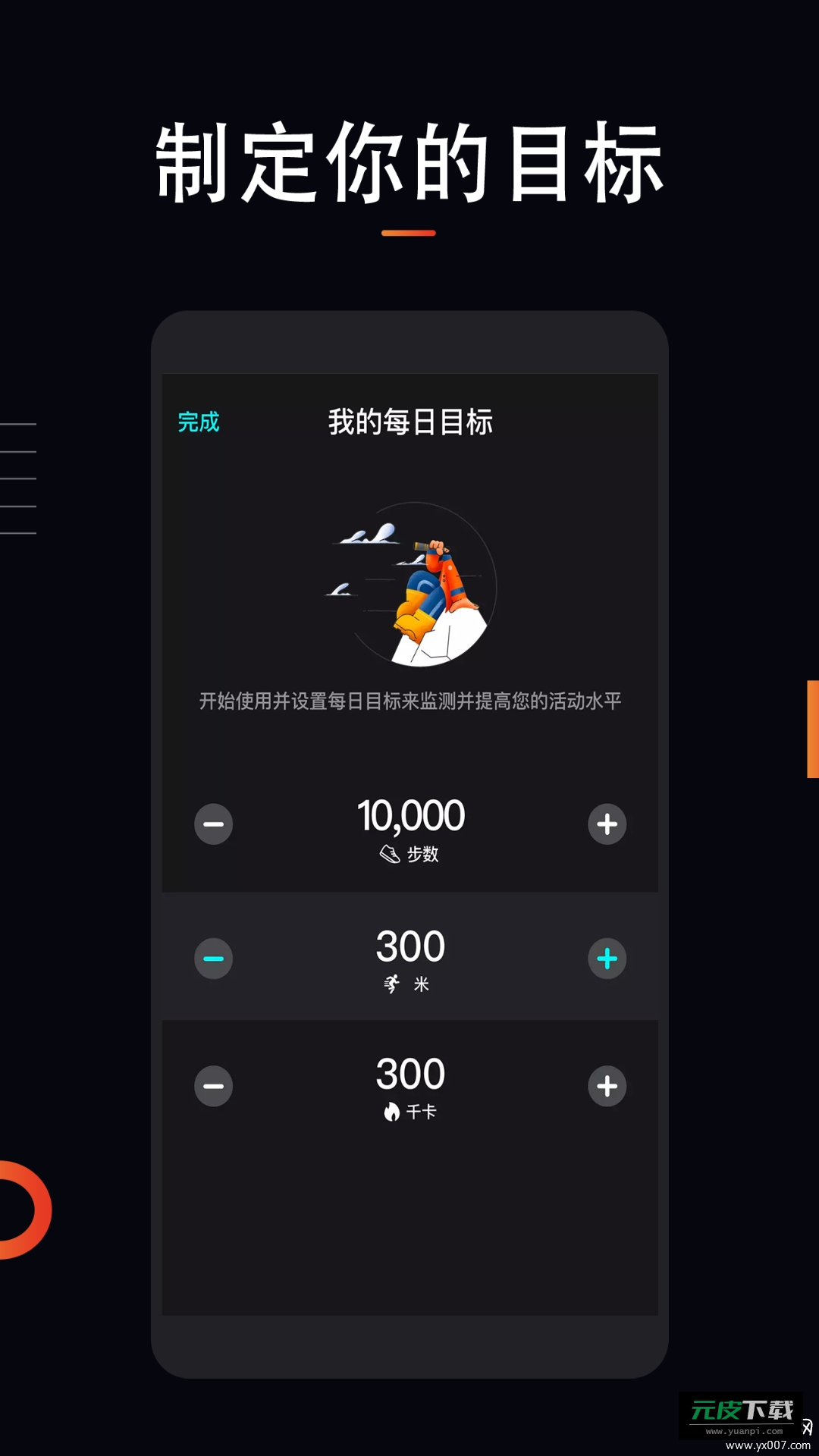 运动跑步计APP精准记录版截图1