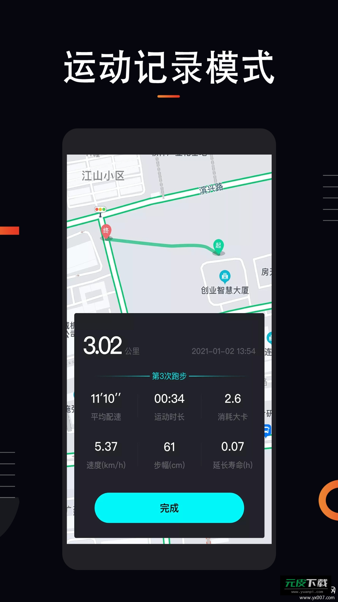 运动跑步计APP精准记录版截图2