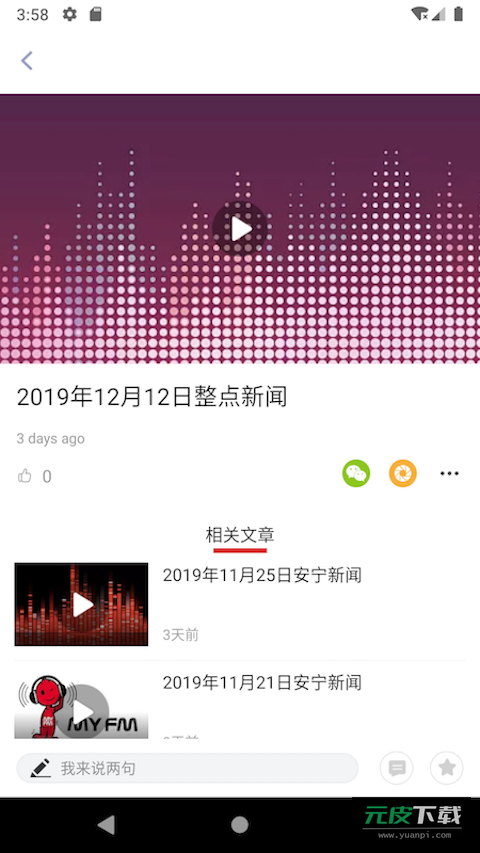 乐享安宁截图1