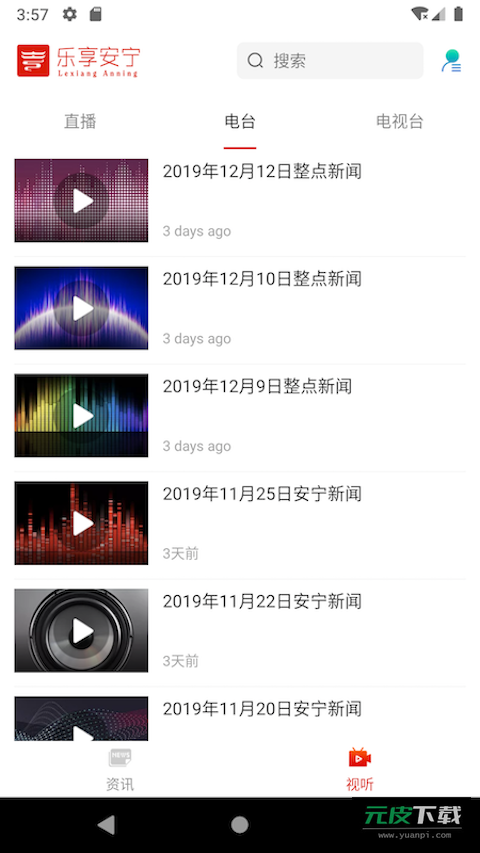 乐享安宁截图2