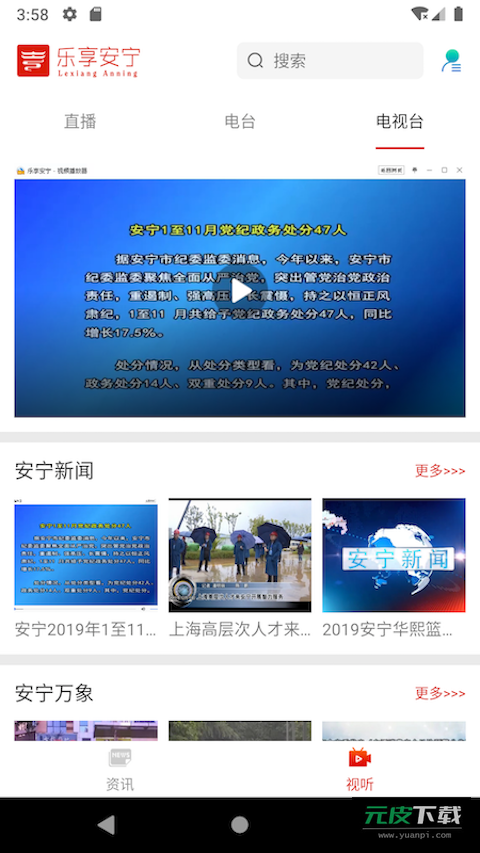乐享安宁截图3