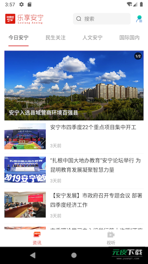 乐享安宁截图4