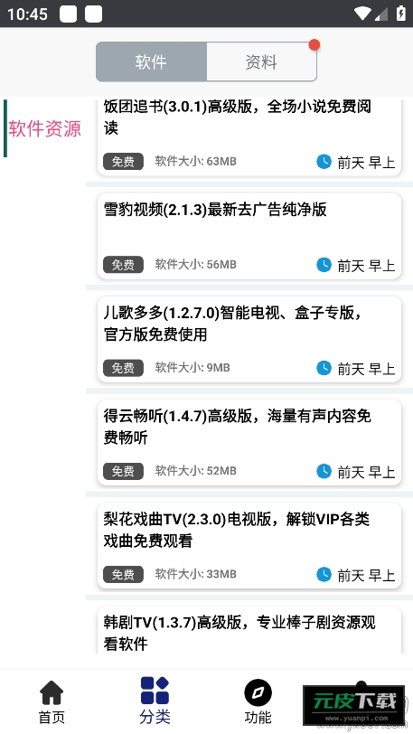 酷猫软件截图4