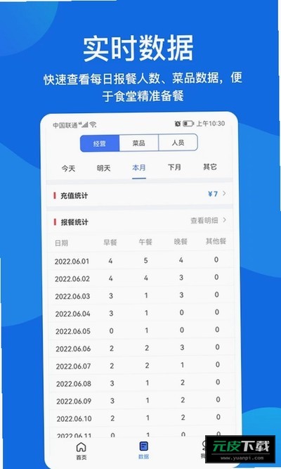 客如恋食堂报餐系统截图3