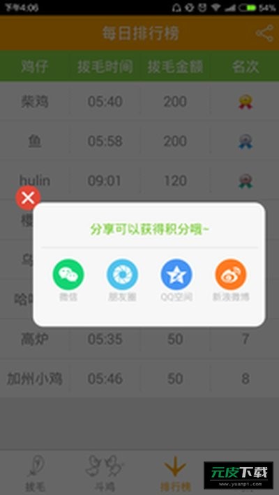 大公鸡闹钟铃声截图2