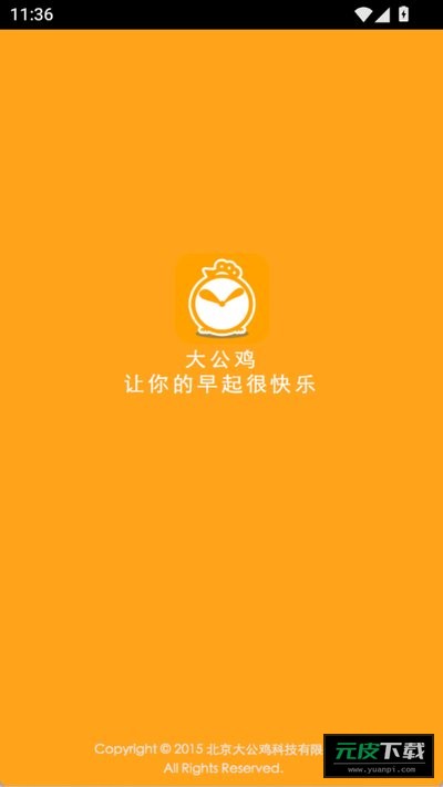 大公鸡闹钟铃声截图3