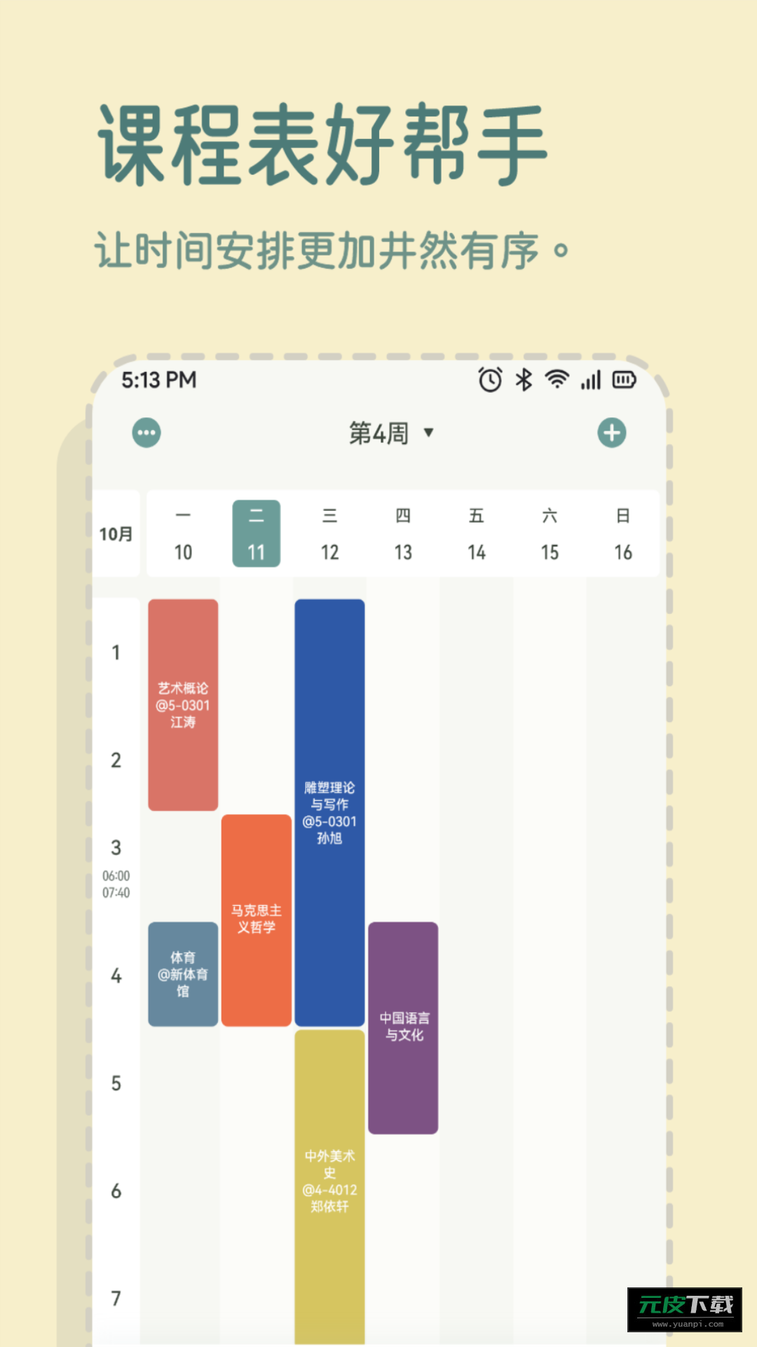 一加便签app截图1