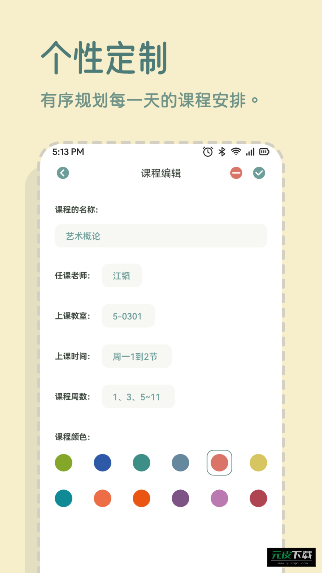一加便签app截图2