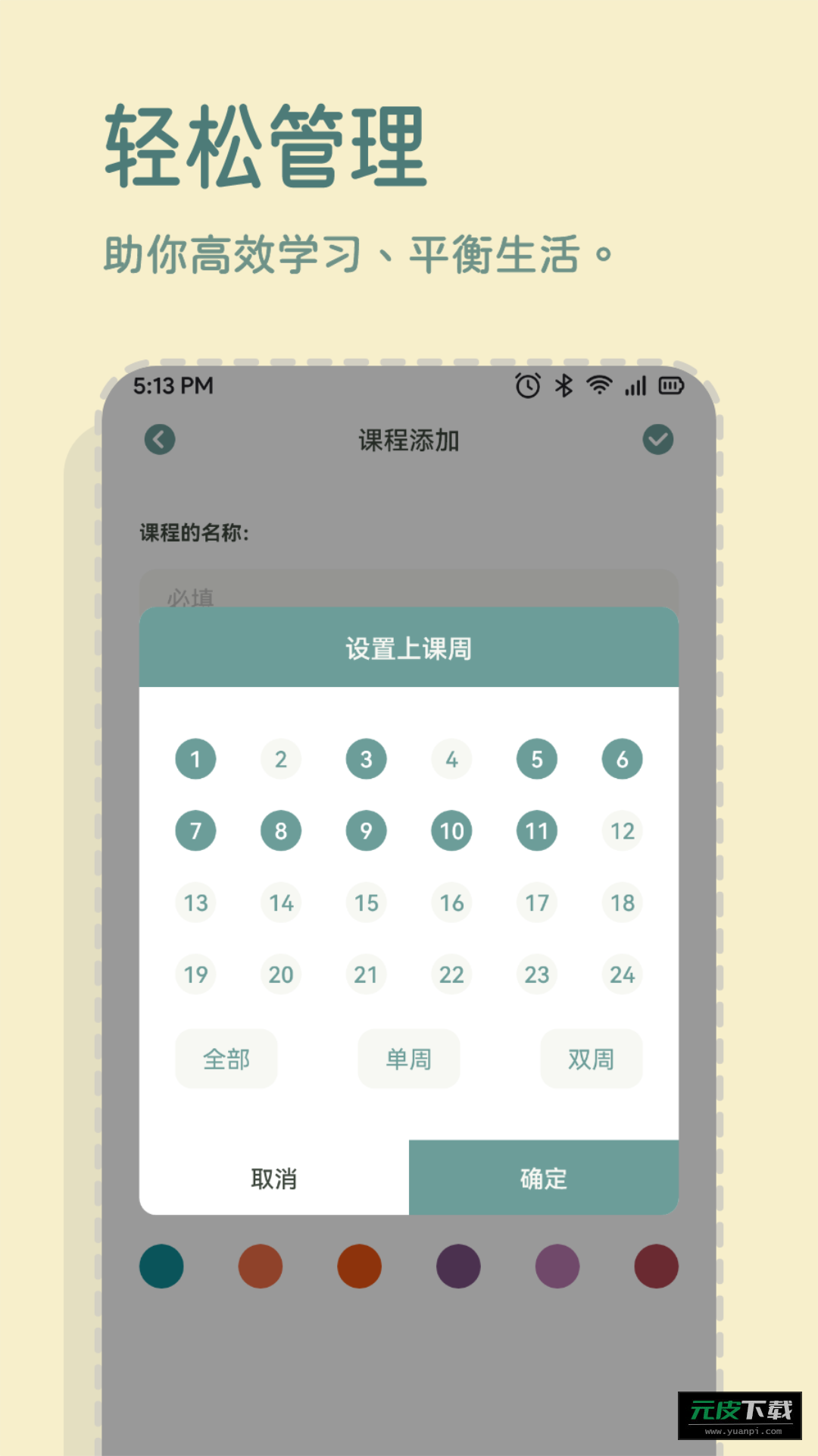 一加便签app截图3