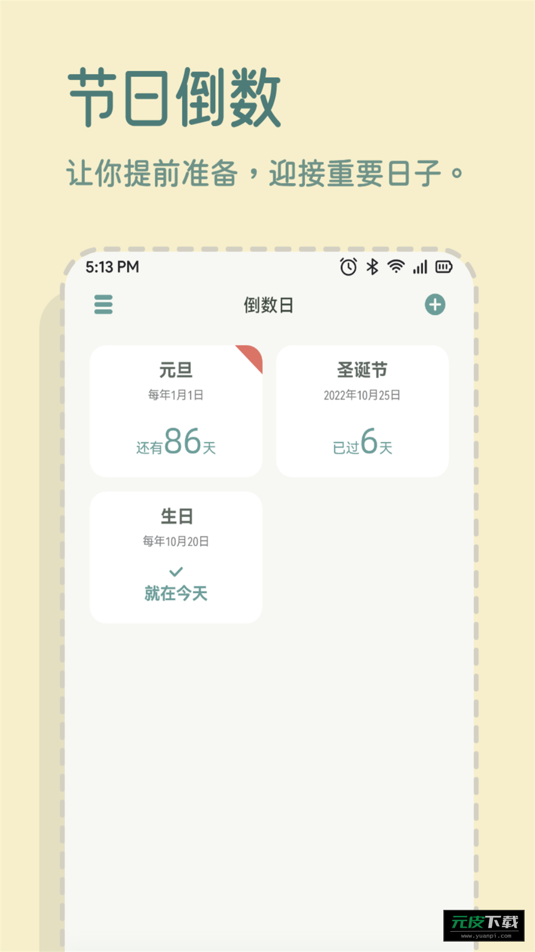 一加便签app截图4