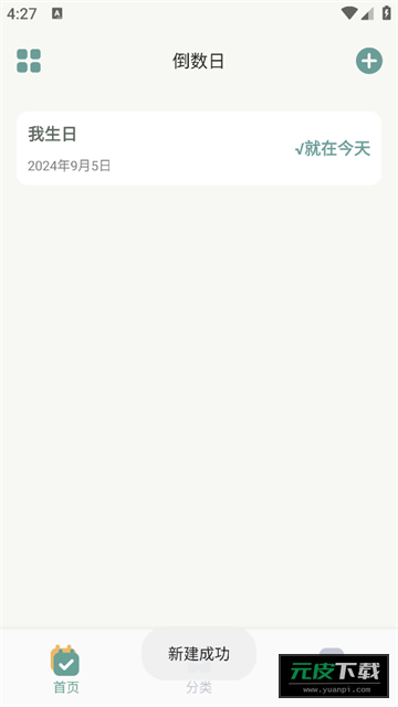 一加便签app截图5
