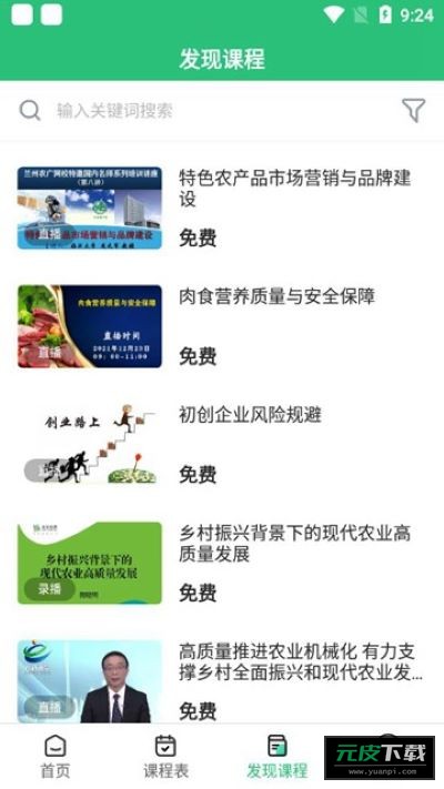 兰州农广截图2