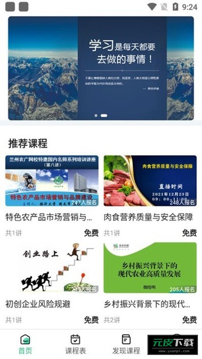 兰州农广截图3
