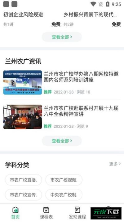 兰州农广截图4