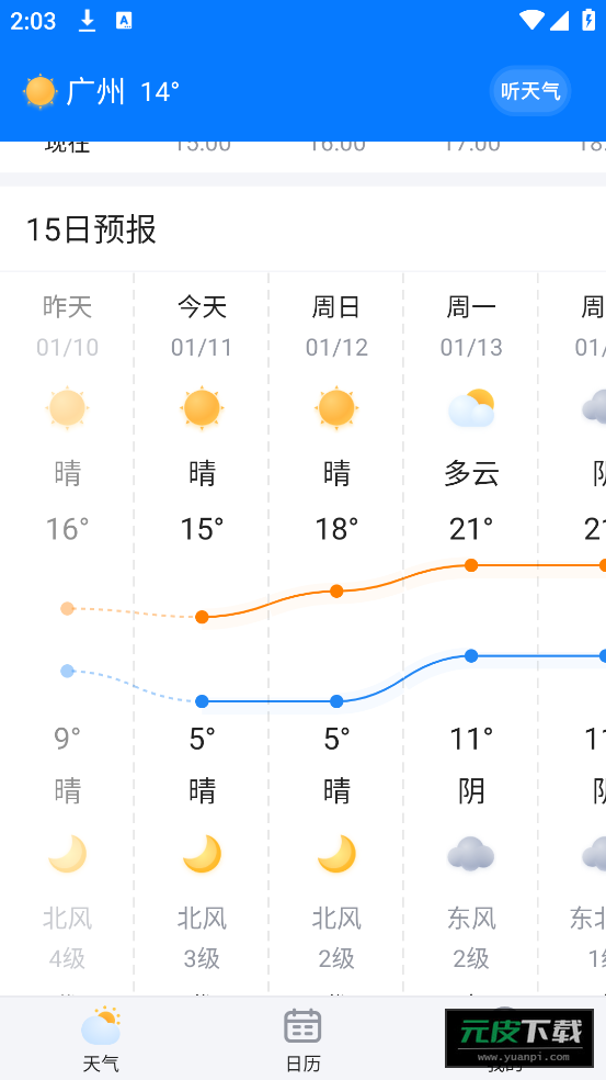 简单天气官方版截图1