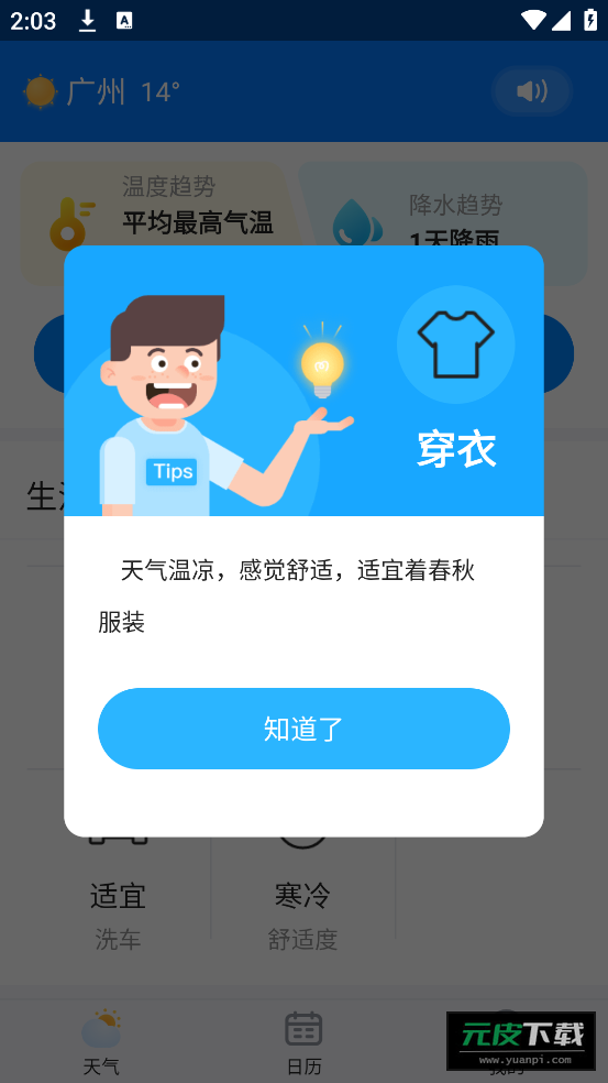 简单天气官方版截图2