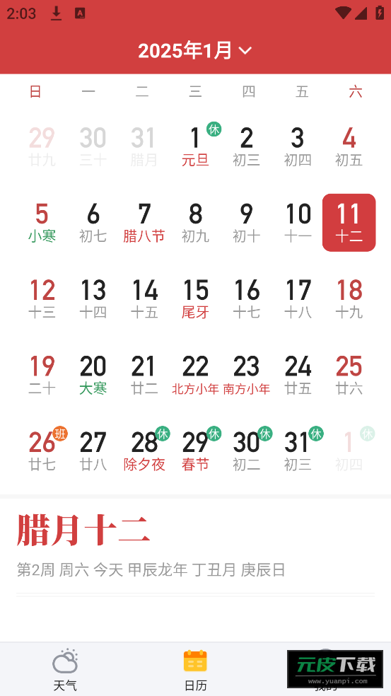 简单天气官方版截图3