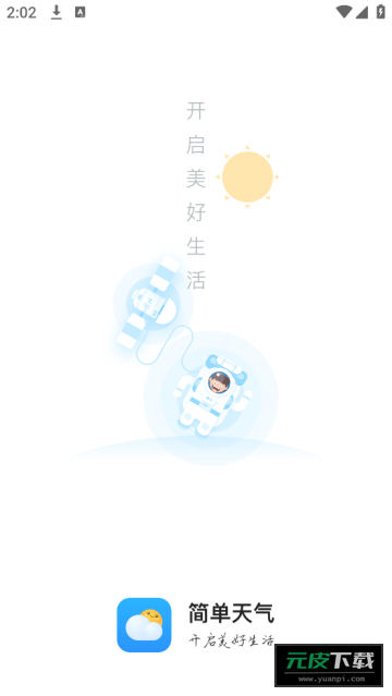 简单天气官方版截图5