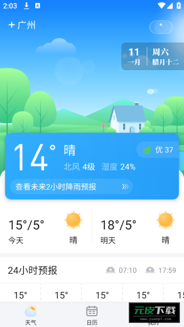 简单天气官方版截图6