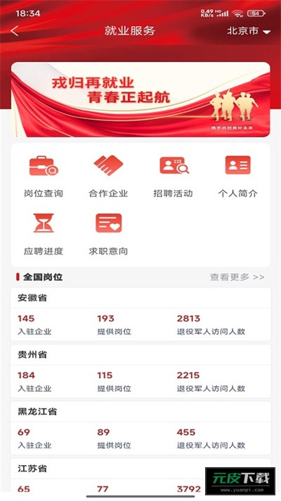 退役军人服务平台截图1