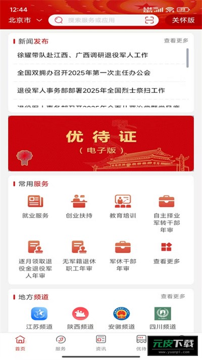 退役军人服务平台截图2
