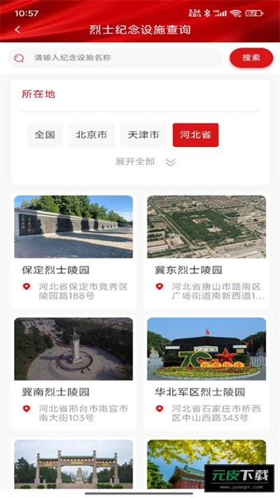 退役军人服务平台截图3