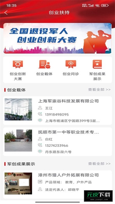 退役军人服务平台截图4
