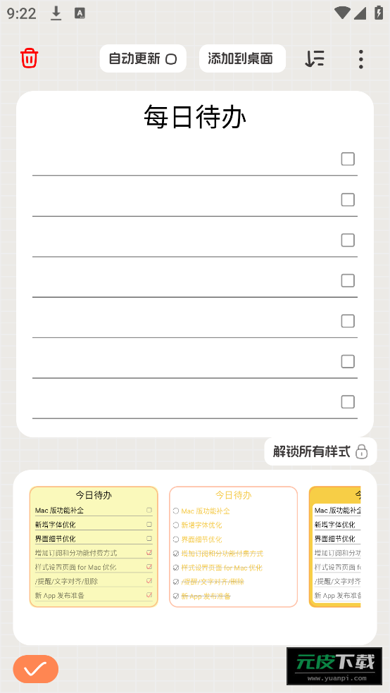 桌面便签软件截图2