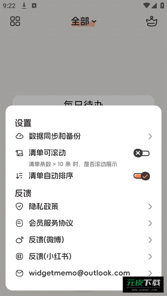 桌面便签软件截图4