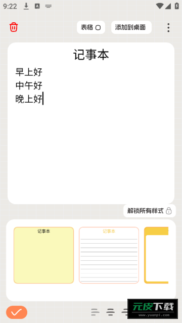 桌面便签软件截图6