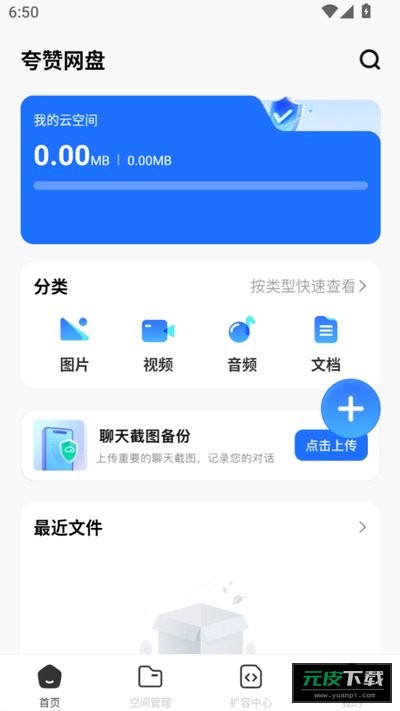 夸赞网盘截图3