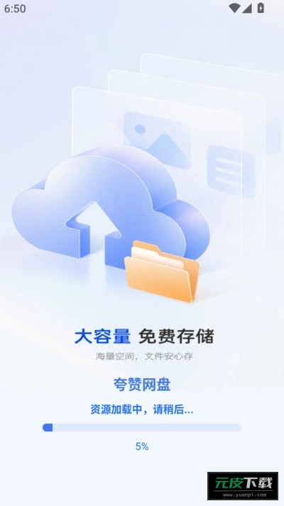夸赞网盘截图4