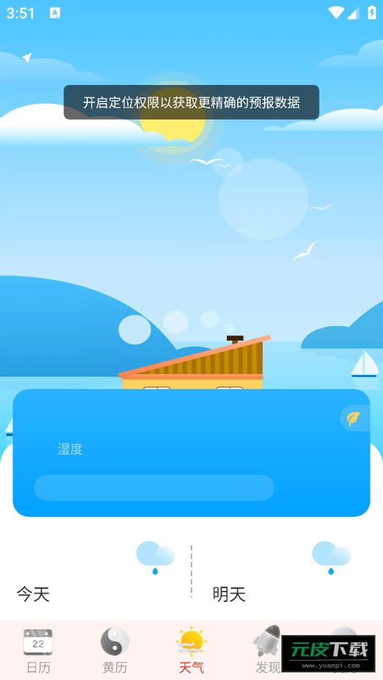 天天吉利黄历—中华万年历软件截图2