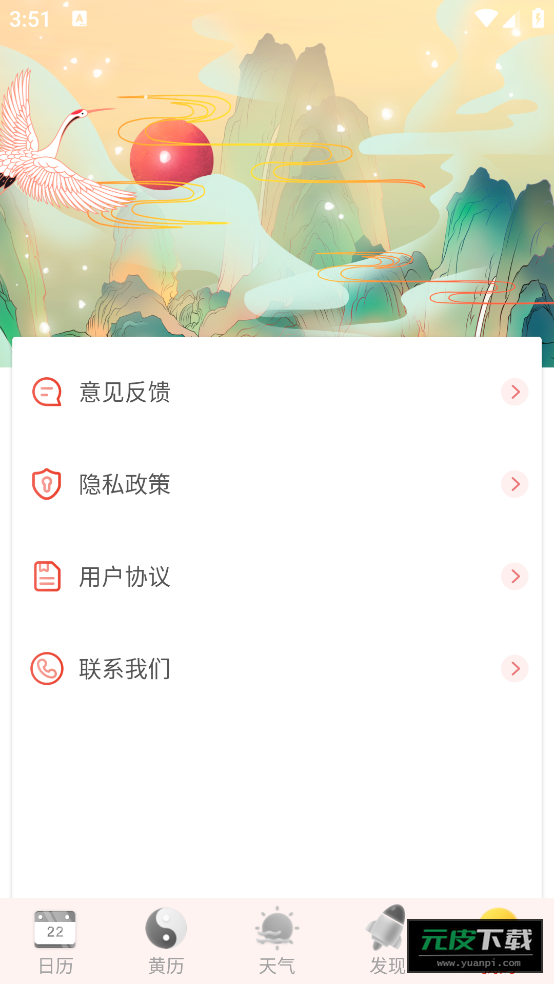 天天吉利黄历—中华万年历软件截图4