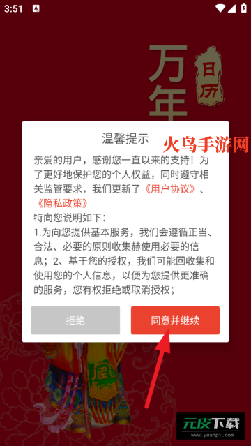 天天吉利黄历—中华万年历软件截图6