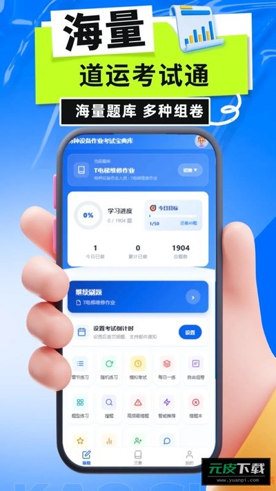 特种设备作业考试宝典库截图1