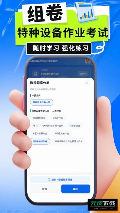 特种设备作业考试宝典库截图2