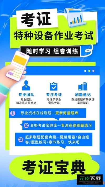 特种设备作业考试宝典库截图3