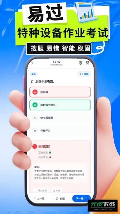 特种设备作业考试宝典库截图4