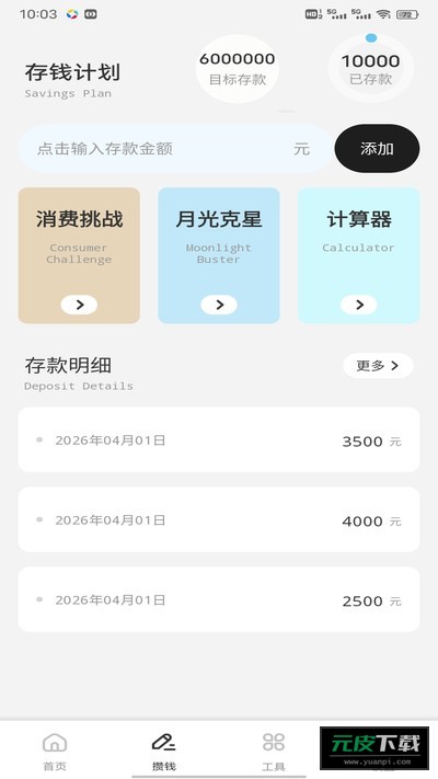 全民钱包记账截图1